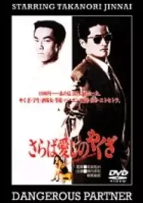 Plakat filmu Saraba itoshino yakuza