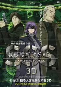 Plakat filmu Kōkaku Kidōtai S.A.C. Solid State Society 3D