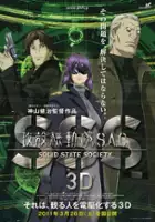 plakat filmu Kōkaku Kidōtai S.A.C. Solid State Society 3D