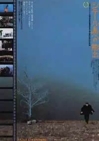 Plakat filmu Podr&oacute;ż na Cyterę