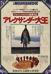 Plakat filmu Aleksander Wielki