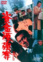 plakat filmu Shikingen gôdatsu