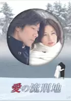plakat serialu Ai no Rukeichi