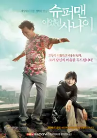 Plakat filmu Superman ieotdeon sanai