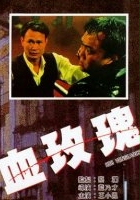 plakat filmu Xue mei gui