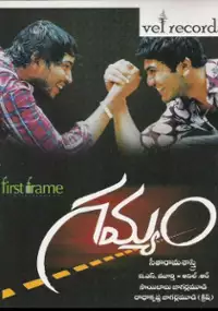 Plakat filmu Gamyam