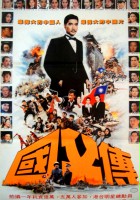 plakat filmu Guo fu zhuan