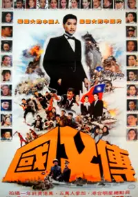 Plakat filmu Guo fu zhuan