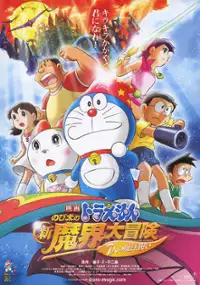 Plakat filmu Doraemon: Nobita no Shin Makai Daibōken - Shichinin no Mahō Tsukai