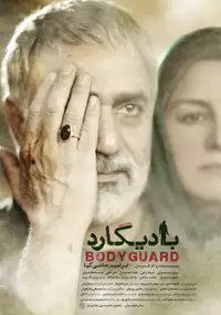 Plakat filmu Bodyguard