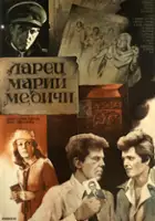 Vladimir Stepanov / Larets Marii Medichi