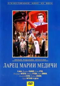 Plakat filmu Larets Marii Medichi