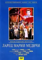 Rudolf Fruntov / Larets Marii Medichi