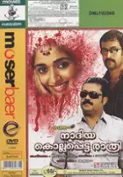 plakat filmu Nadiya Kollappetta Rathri