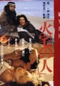 Plakat filmu Kataku no hito