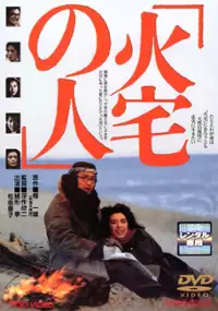 Plakat filmu Kataku no hito