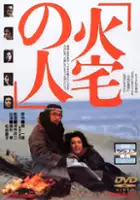 Ch&ucirc; Arai / Kataku no hito