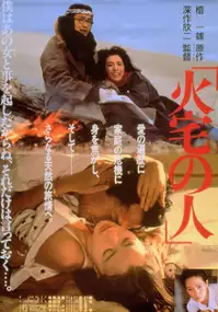 Plakat filmu Kataku no hito