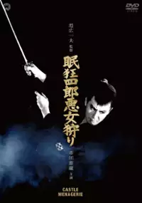 Plakat filmu Nemuri Kyōshirō: Akujo-gari