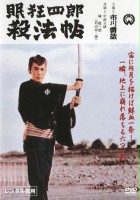 plakat filmu Nemuri Kyoshiro 1: Sappocho