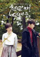 plakat - Cheon-nyeon-jjae yeon-ae-jung (2016)