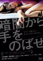 plakat filmu Kurayami Kara Te wo Nobase
