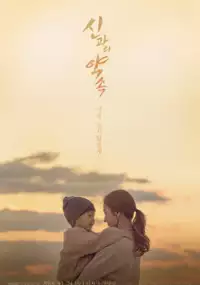 Plakat serialu Sin-gwa-eui Yak-sok
