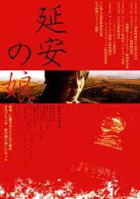 Plakat filmu Enan no Musume