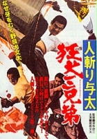 plakat filmu Hito-kiri Yota: Kyoken San-kyodai