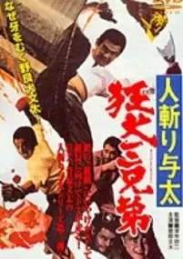 Plakat filmu Hito-kiri Yota: Kyoken San-kyodai