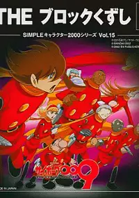 Plakat gry Cyborg 009: The Block Kuzushi