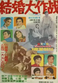 Plakat filmu Gyeolhon daejakjeon