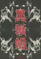 Akira Oda / Kurotokage