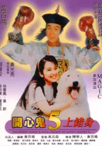 Plakat filmu Kai xin gui shang cuo shen