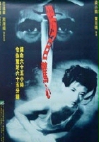 plakat filmu Chu mu jing xin