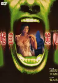 Plakat filmu Chu mu jing xin