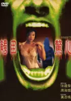 plakat filmu Chu mu jing xin