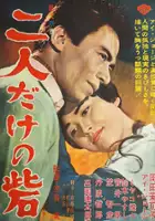 plakat filmu Futari Dake no Toride
