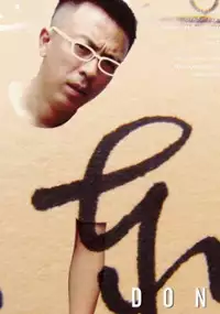 Plakat filmu Dong