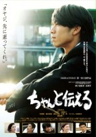 plakat filmu Chanto tsutaeru