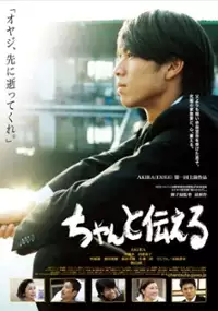 Plakat filmu Chanto tsutaeru