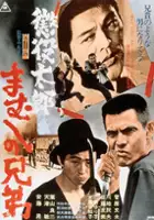 plakat filmu Showa saidai no kaoyaku