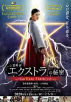 Nobuhiro Iizuka / Shinrei Kissa Extra no Himitsu