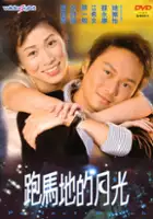 plakat filmu Pau ma dei dik yuet gwong