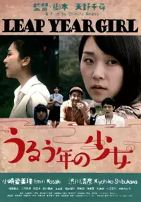 Plakat filmu Urūdoshi no Shōjo