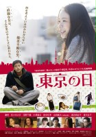plakat filmu Tokyo no Hi