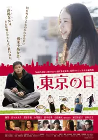 Plakat filmu Tokyo no Hi