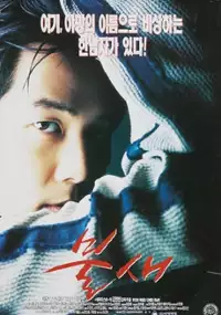 Plakat filmu Bulsae