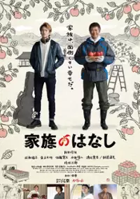 Plakat filmu Kazoku no Hanashi