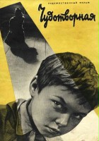 plakat filmu Chudotvornaya